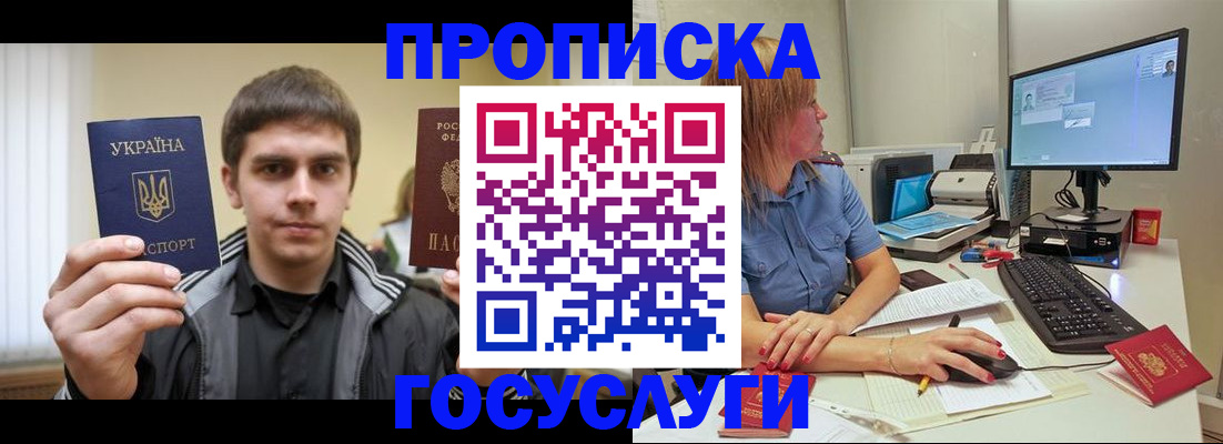прописка гарантия в Заводоуковске