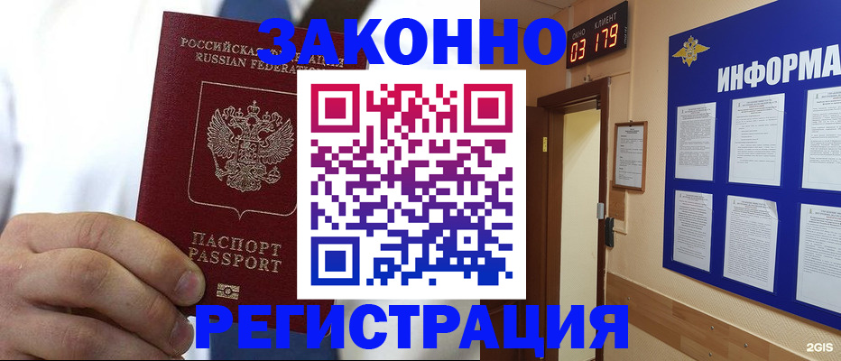 прописка гарантия в Заводоуковске